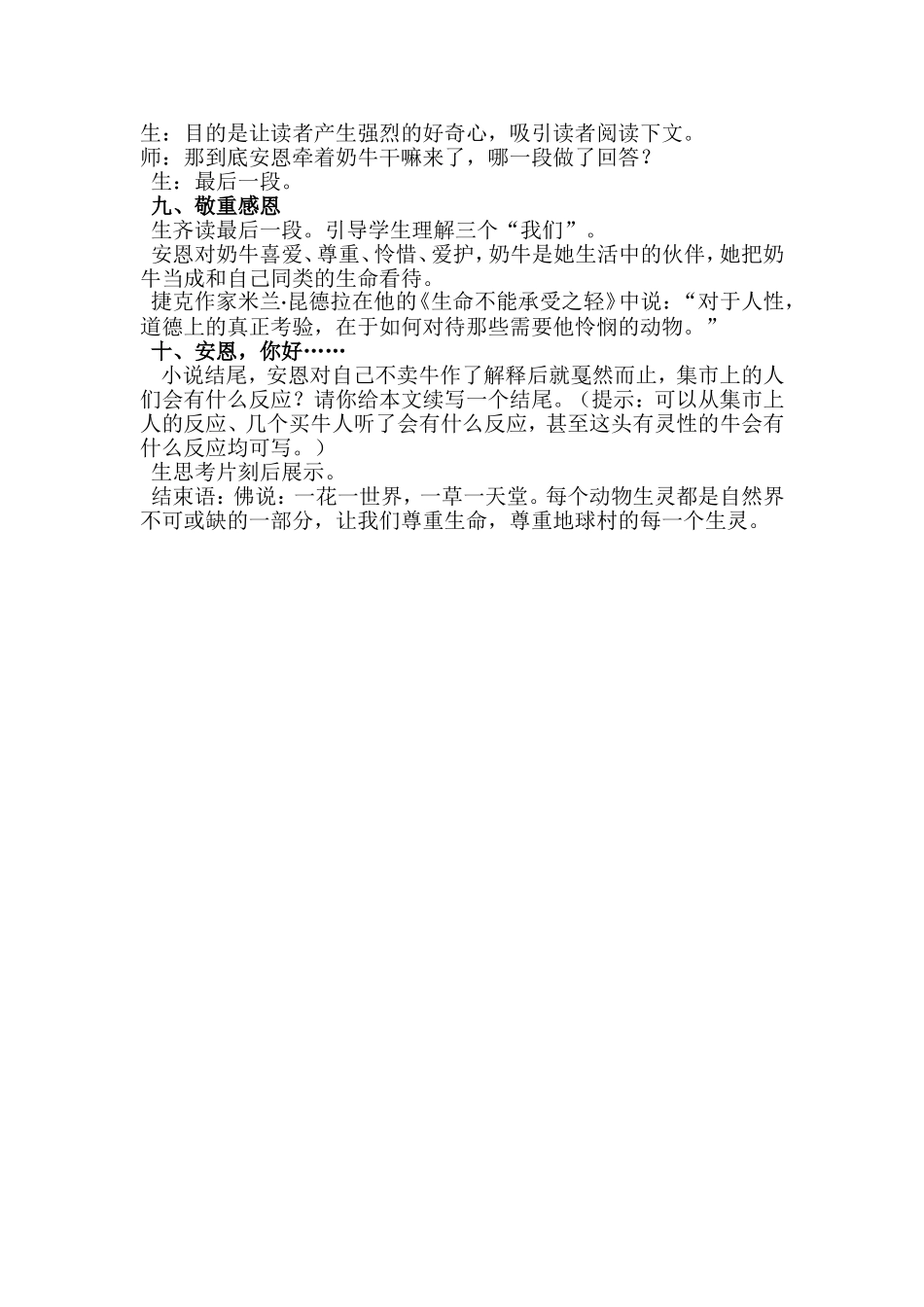 （精品）安恩和奶牛教学设计强红瑞_第3页