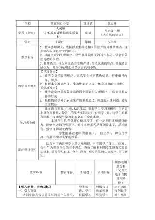 《大自然的语言》互动式电子白板课件教学设计
