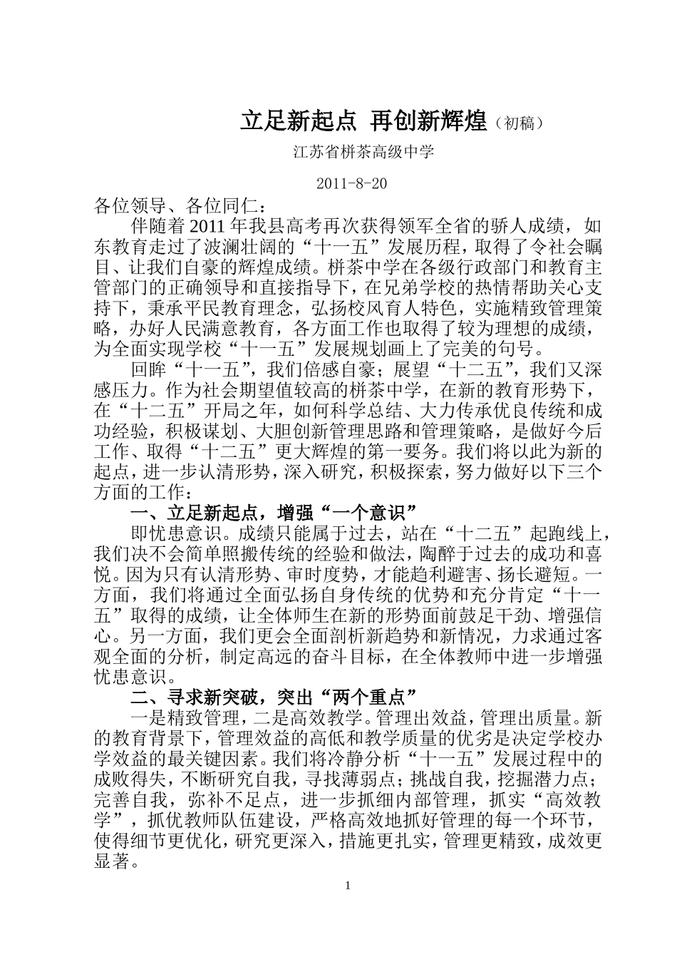 栟中：立足新起点+再创新辉煌_第1页