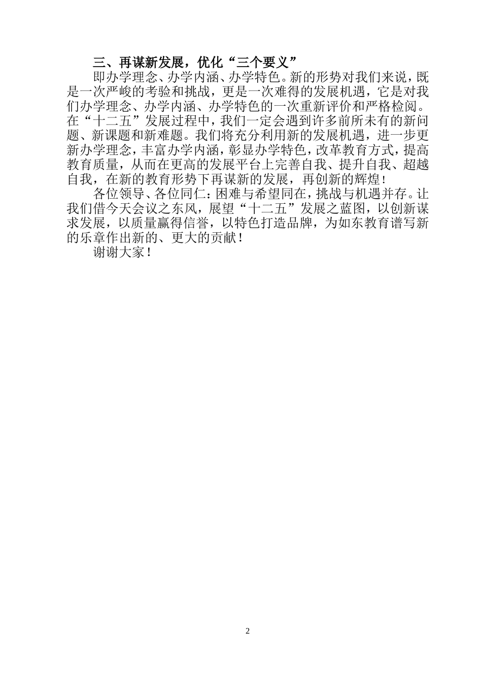 栟中：立足新起点+再创新辉煌_第2页