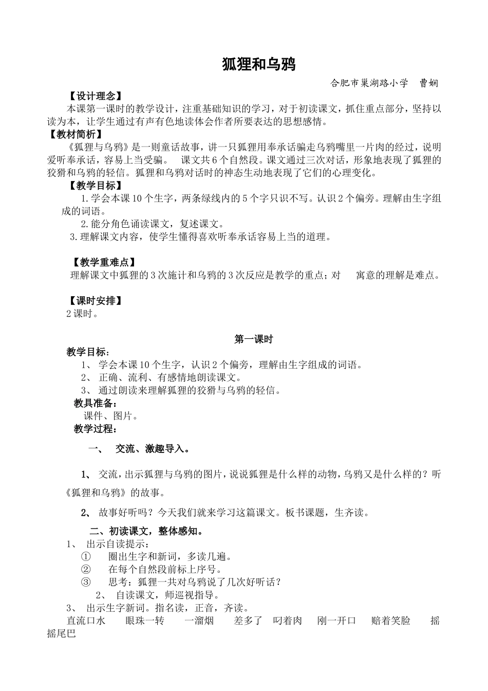 曹娴五个一公开课案例_第1页
