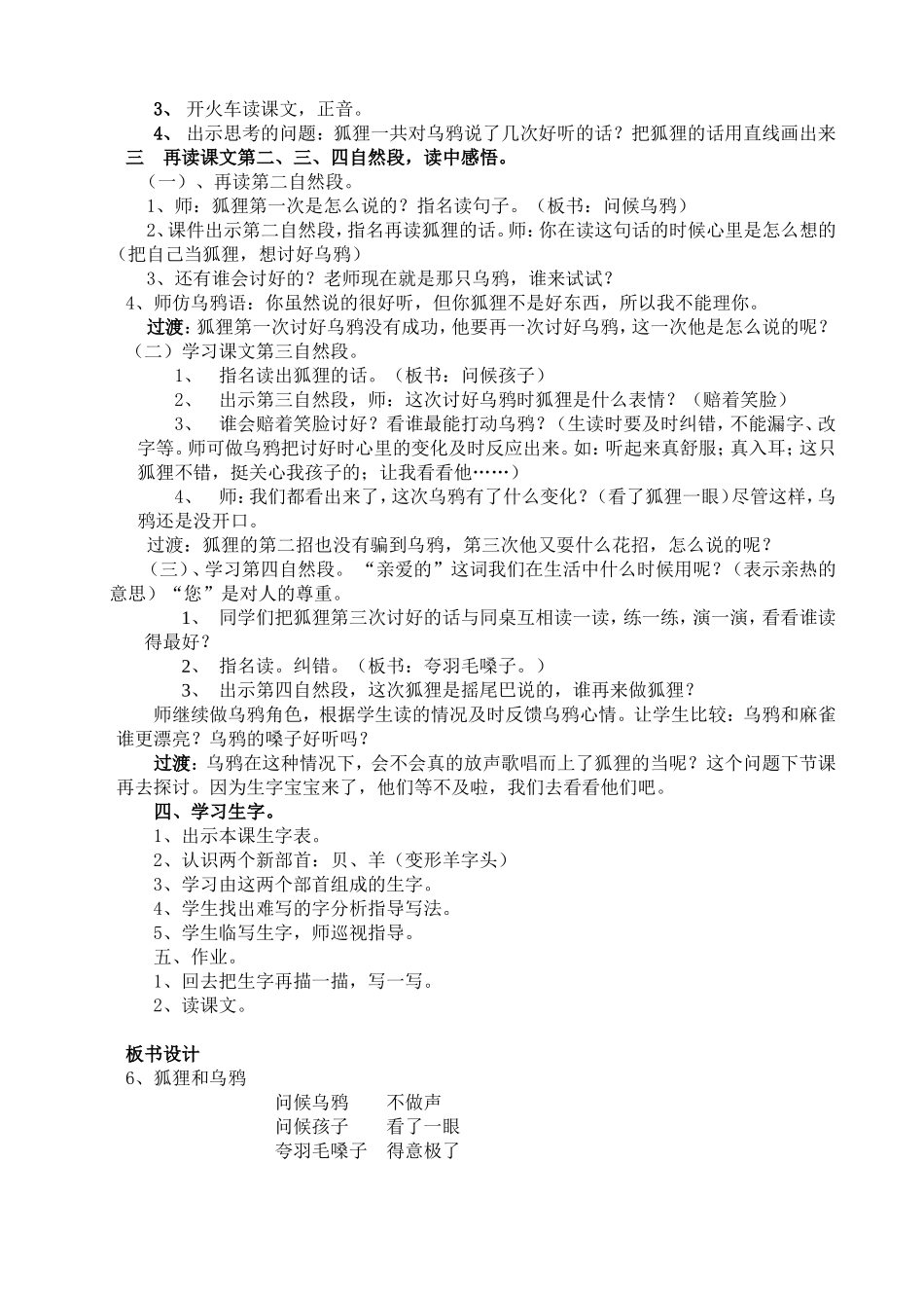 曹娴五个一公开课案例_第2页