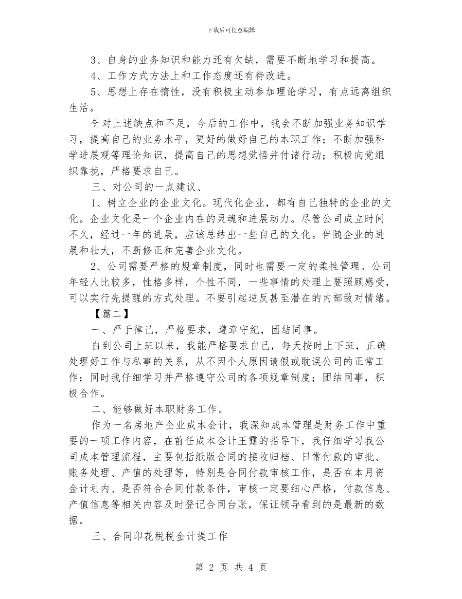 出纳人员试用期工作总结开头_第2页