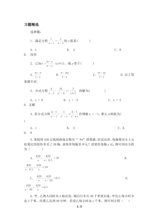 《分式方程》习题精选