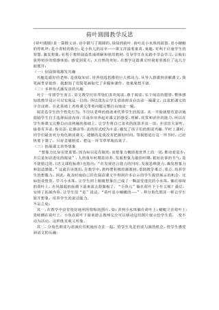 荷叶圆圆教学反思