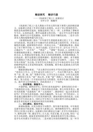 抓重点词句精讲巧拨
