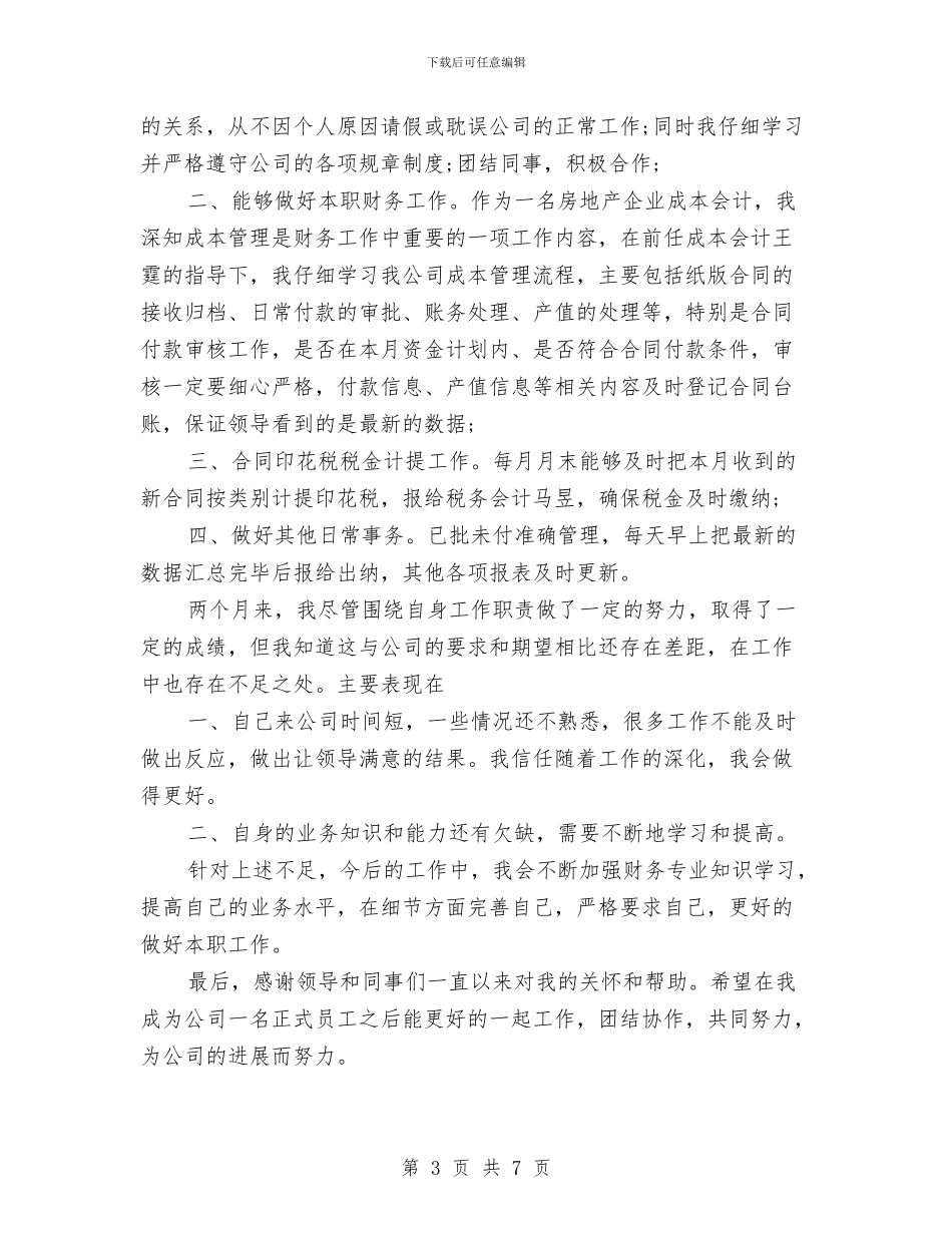 出纳人员转正工作总结与出纳会计2024年终工作总结汇编_第3页