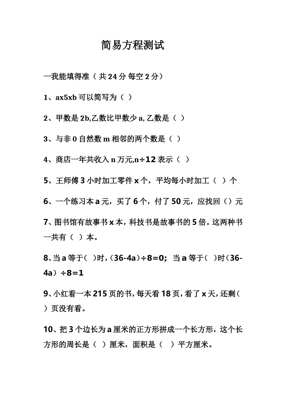 简易方程测试_第1页