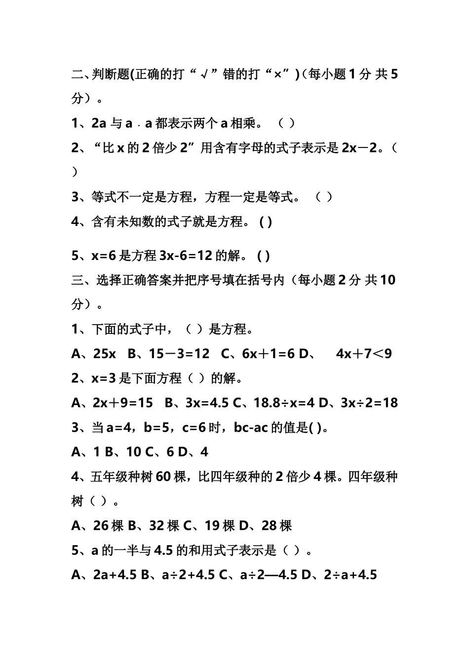 简易方程测试_第2页