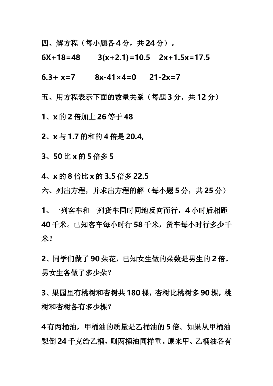 简易方程测试_第3页