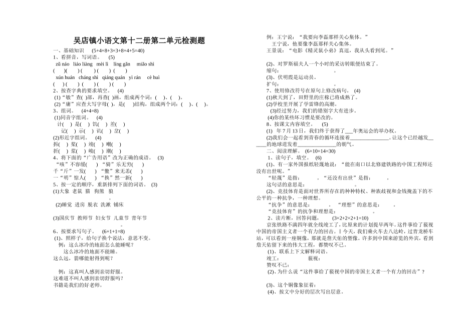 语文第十二册第二单元检测题_第1页