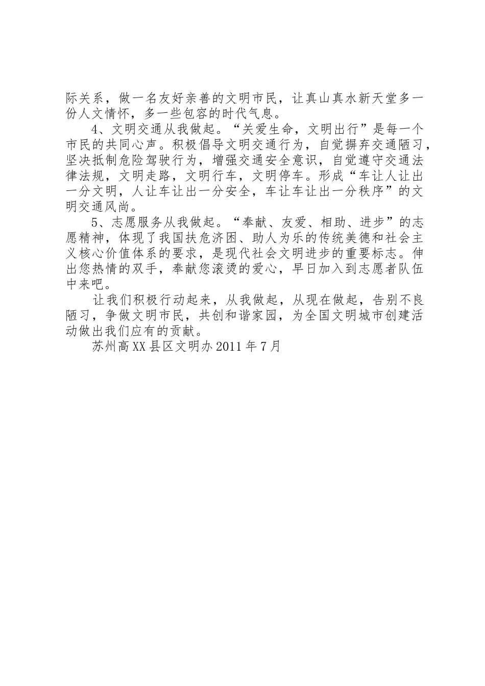 文明创建倡议书_第2页