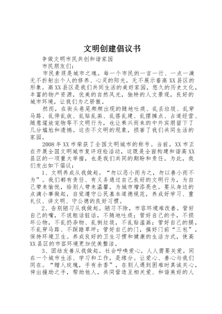 文明创建倡议书