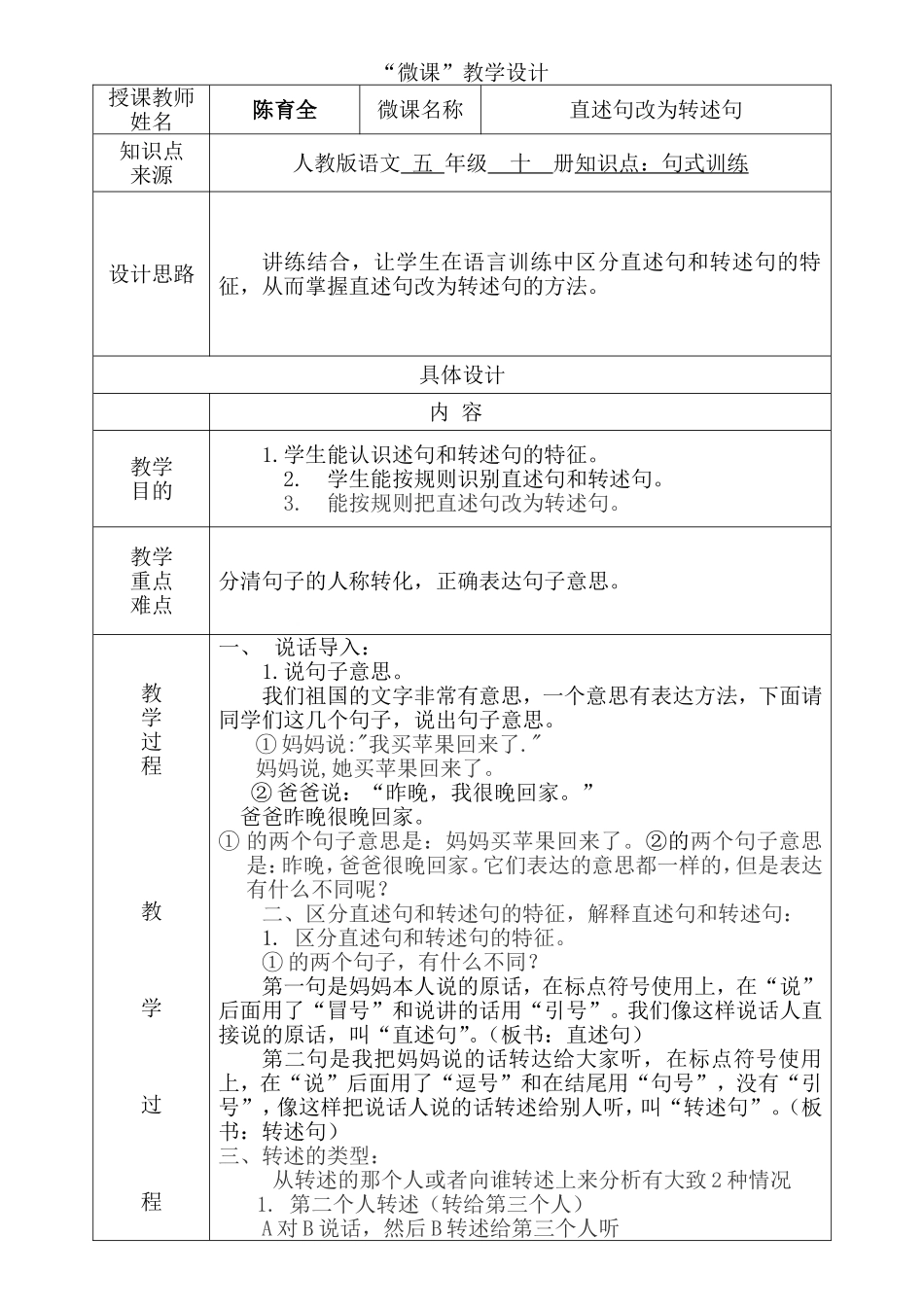 陈育全微课教案_第1页