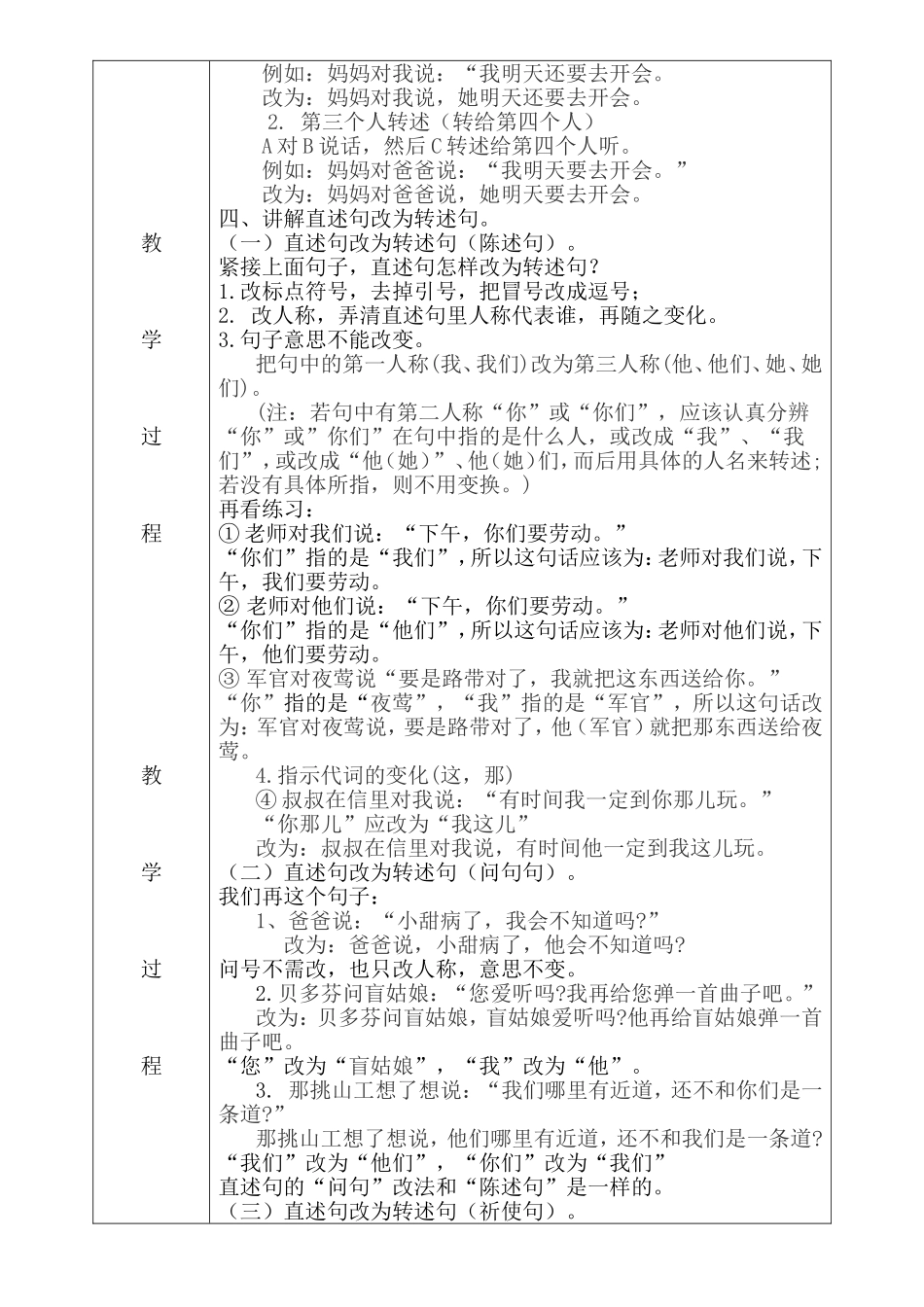 陈育全微课教案_第2页