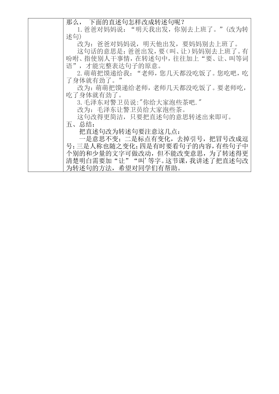 陈育全微课教案_第3页