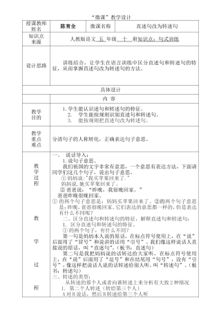 陈育全微课教案