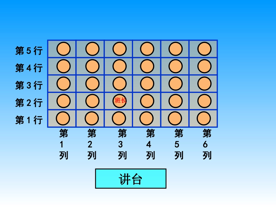 用数对确定位置完整版_第3页