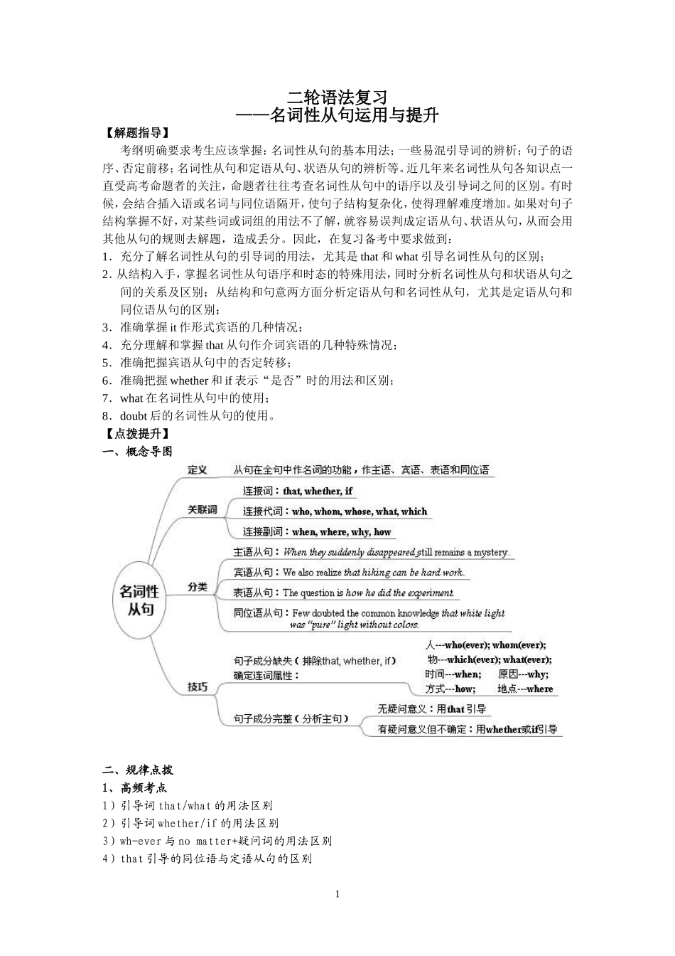 名词性从句运用与提升_第1页