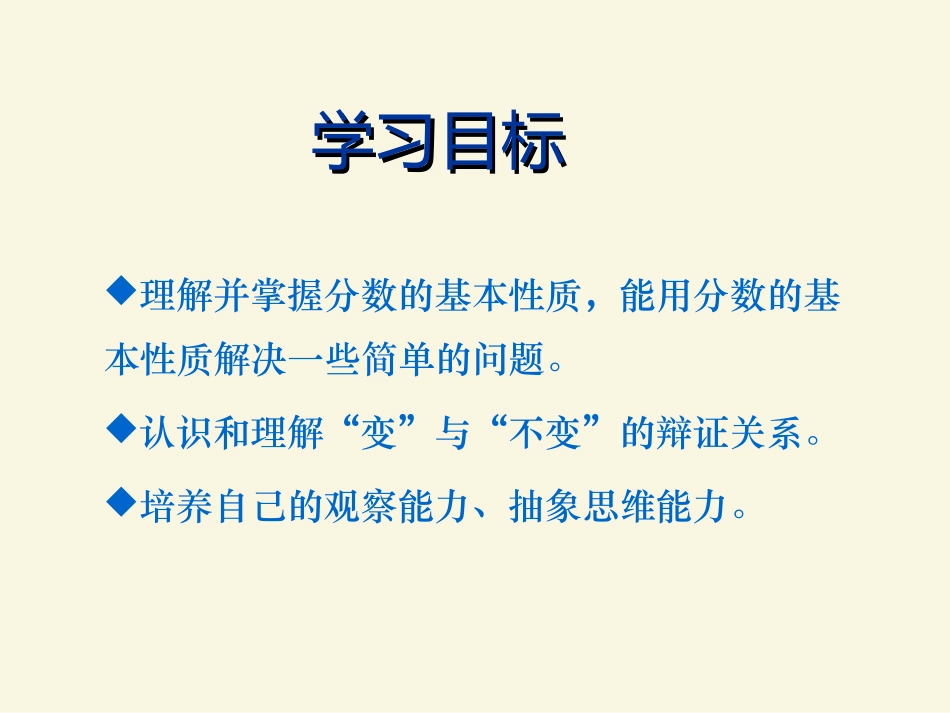 分数的基本性质(定)-蒋元松_第2页