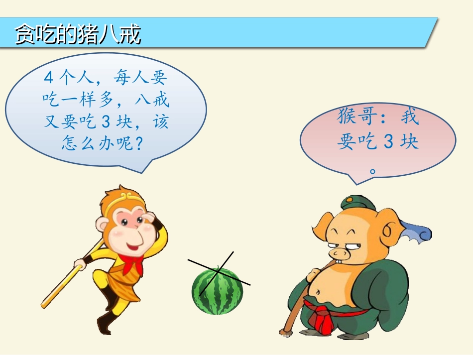 分数的基本性质(定)-蒋元松_第3页