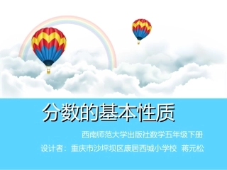 分数的基本性质(定)-蒋元松