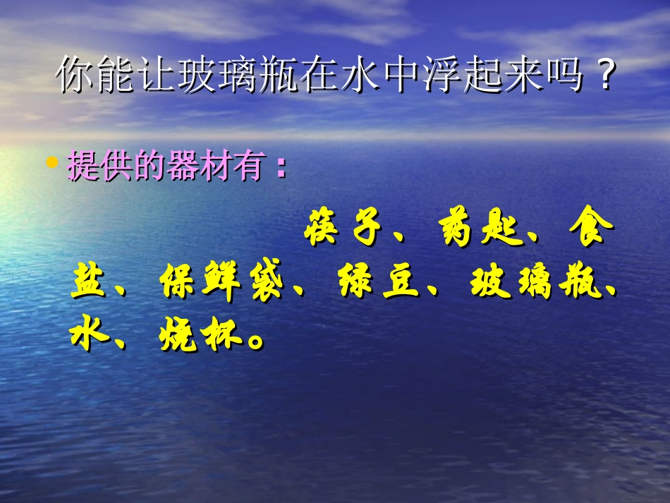 《浮力的应用》_第3页