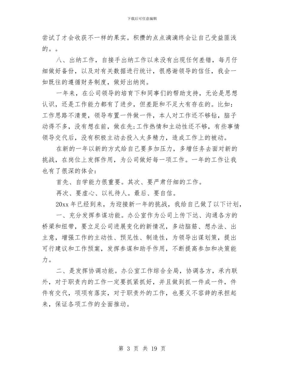 出纳会计2024年终工作总结与出纳会计个人工作总结汇编_第3页
