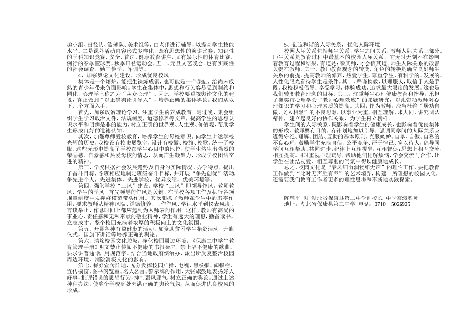 校园文化建设的理性思考和实践探索_第2页