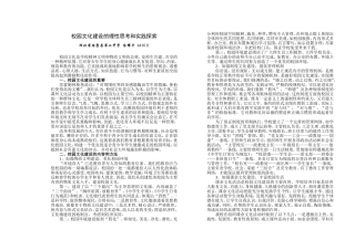 校园文化建设的理性思考和实践探索