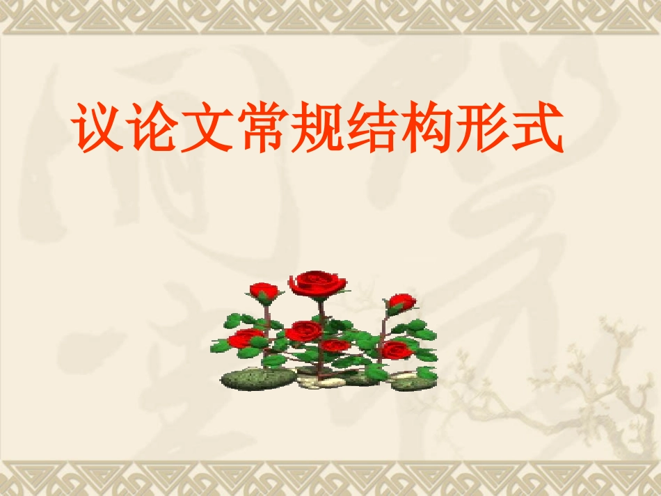 六步法：常规结构形式_第1页