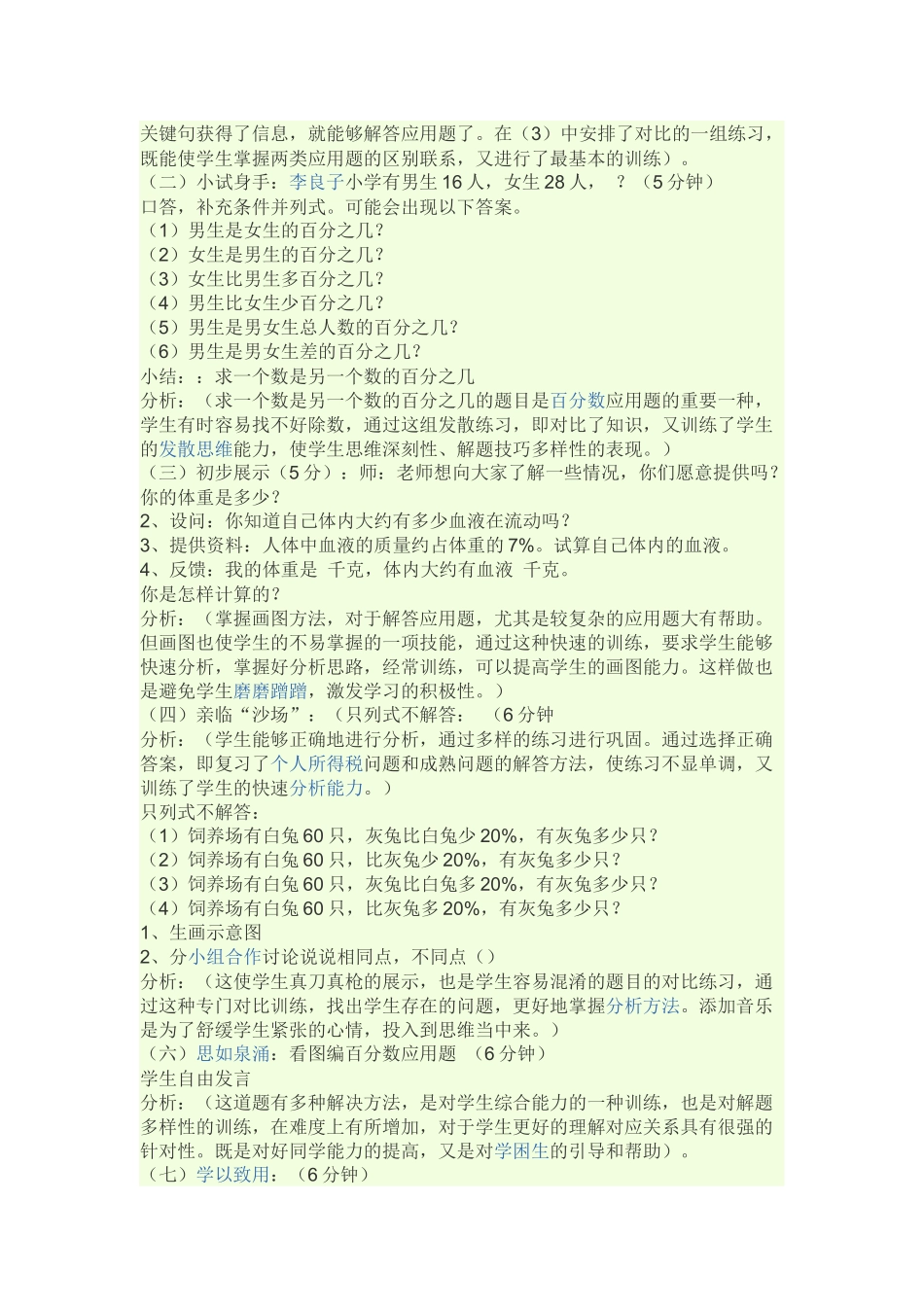 百分数应用题的练习案例_第2页