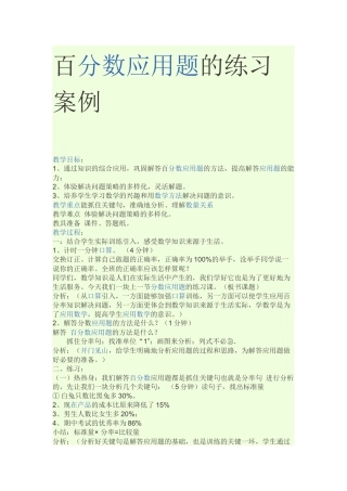 百分数应用题的练习案例