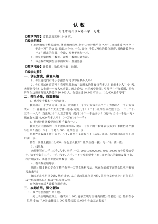 第五册《认数》