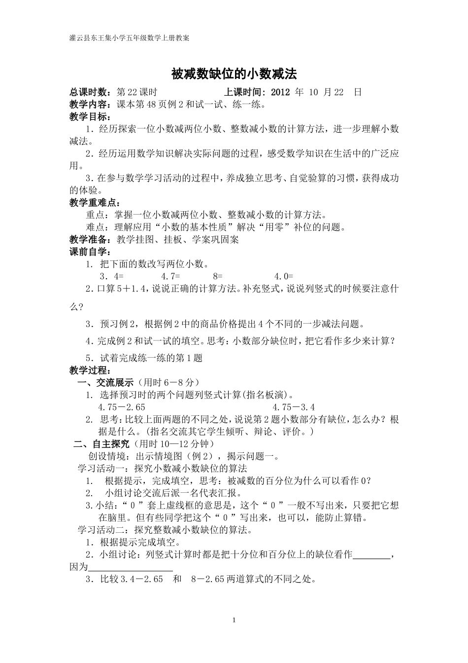 被减数缺位的小数减法_第1页