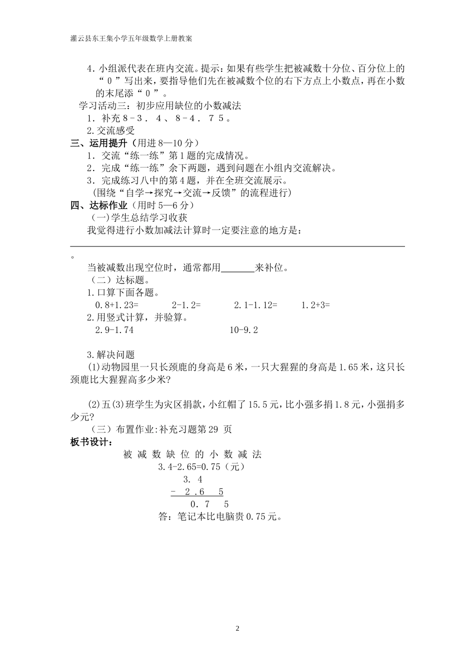 被减数缺位的小数减法_第2页