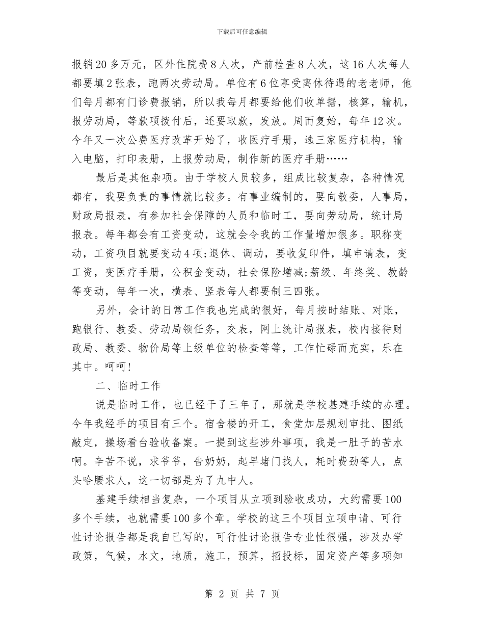 出纳会计个人工作总结与出纳会计个人总结汇编_第2页