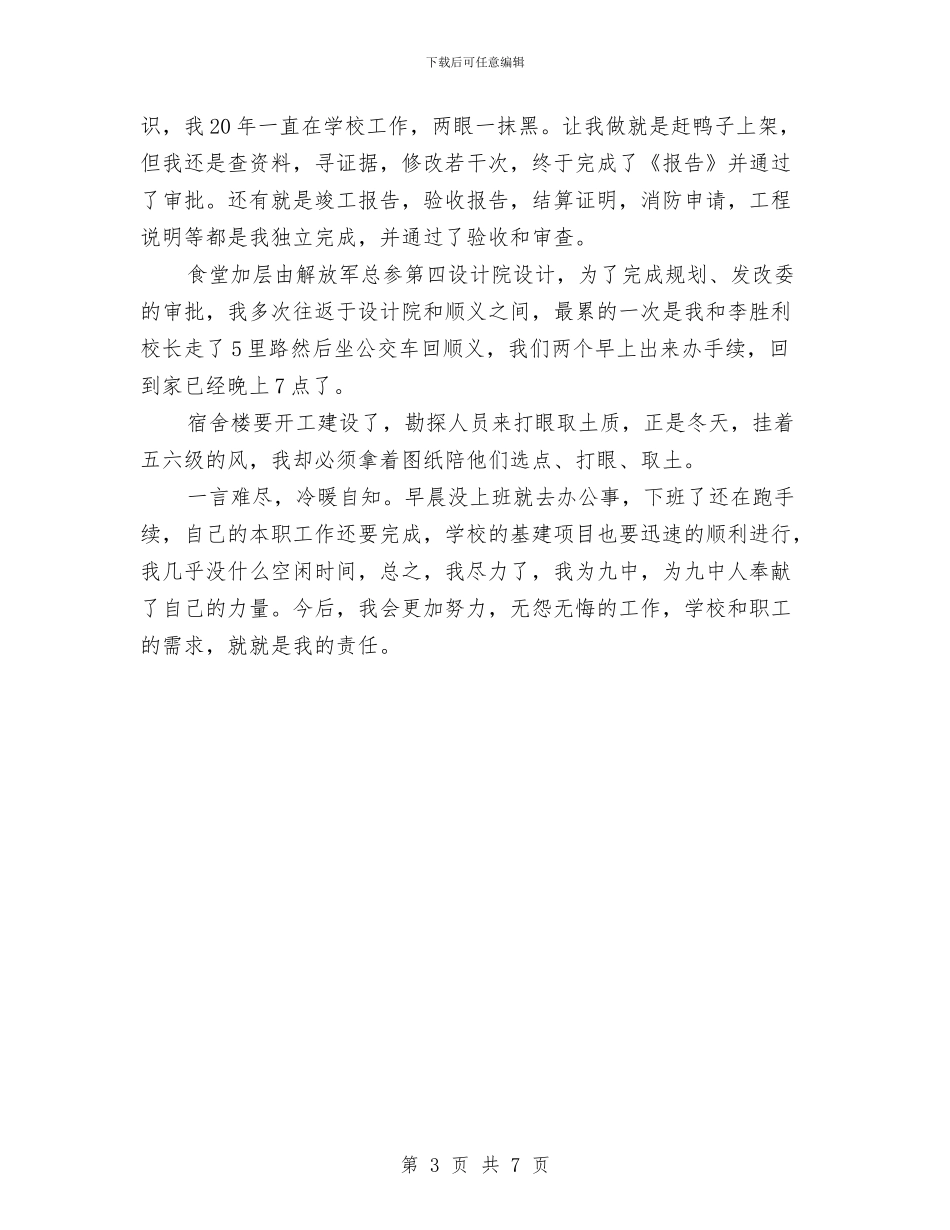 出纳会计个人工作总结与出纳会计个人总结汇编_第3页