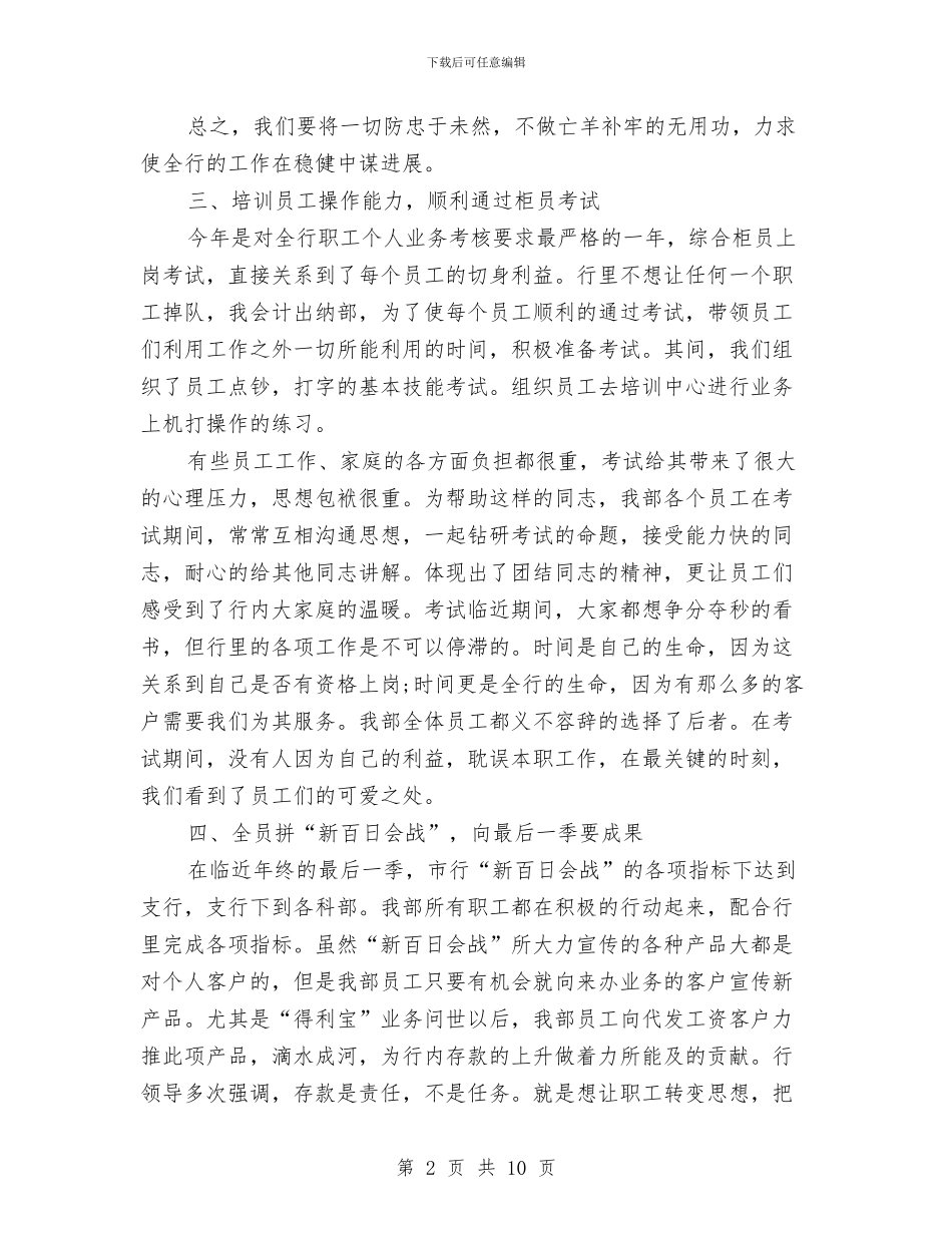 出纳会计个人工作总结与出纳会计个人年终总结汇编_第2页
