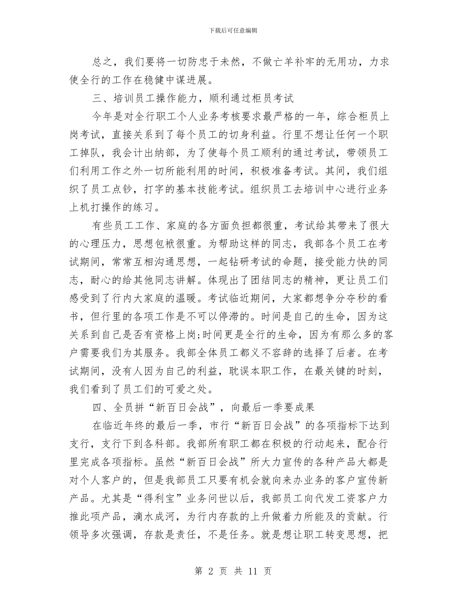 出纳会计个人工作总结(三篇)与出纳会计个人总结汇编_第2页