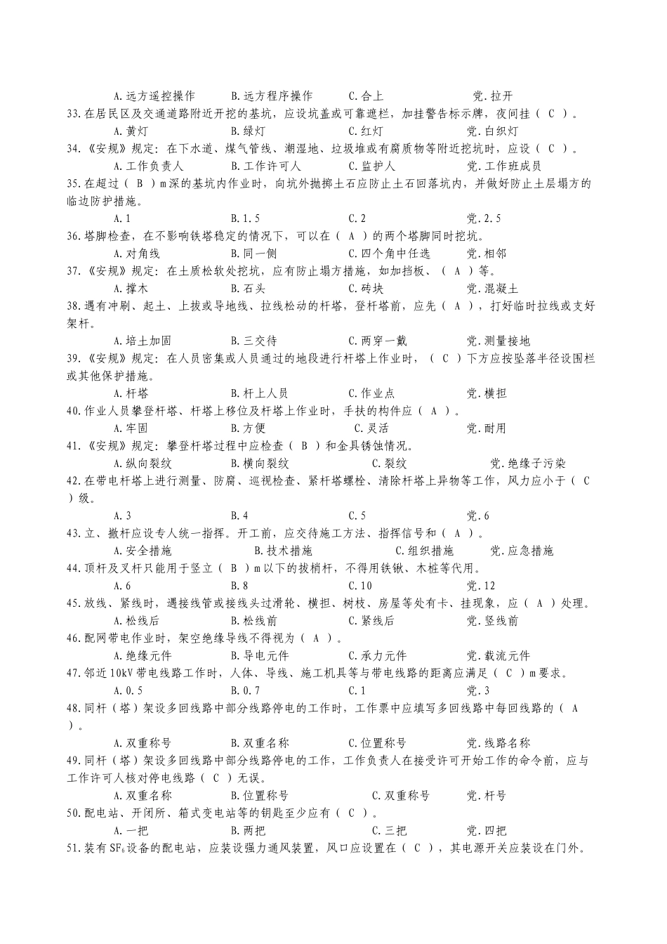 10kV配网不停电作业专业知识题库(发布版)_第3页