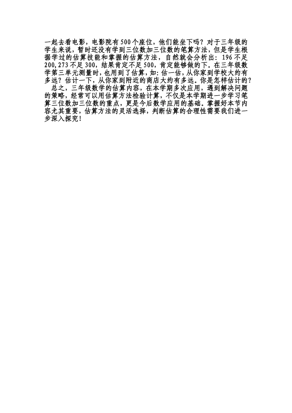 探究估算的合理性策略_第3页