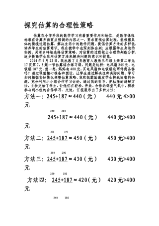 探究估算的合理性策略
