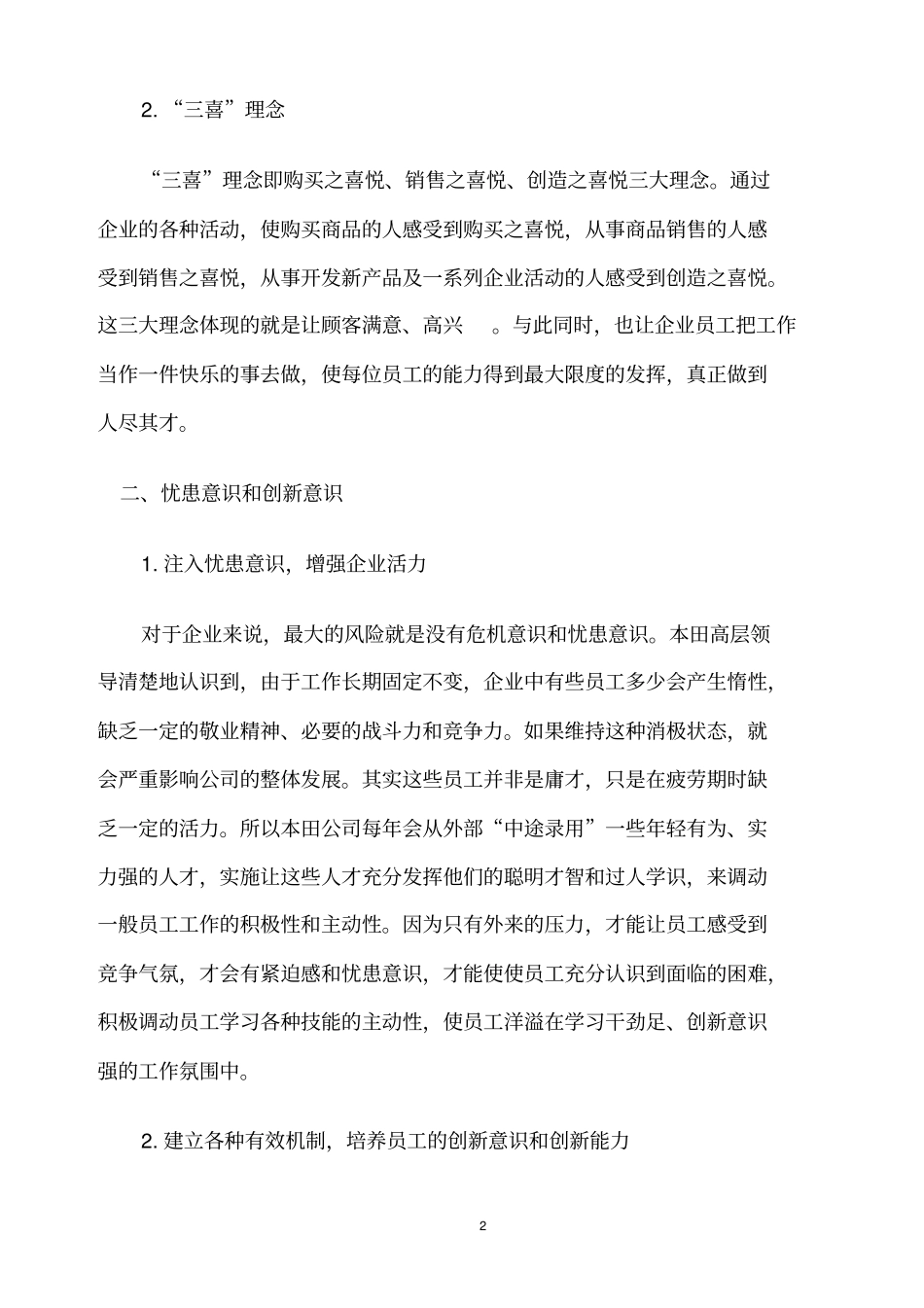 企业忧患意识议论文_第2页