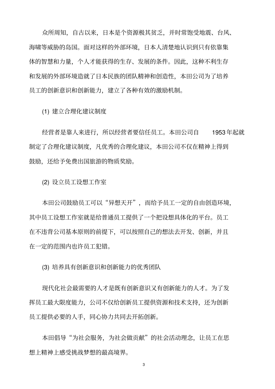 企业忧患意识议论文_第3页