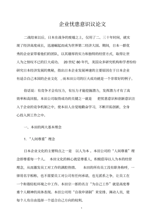 企业忧患意识议论文