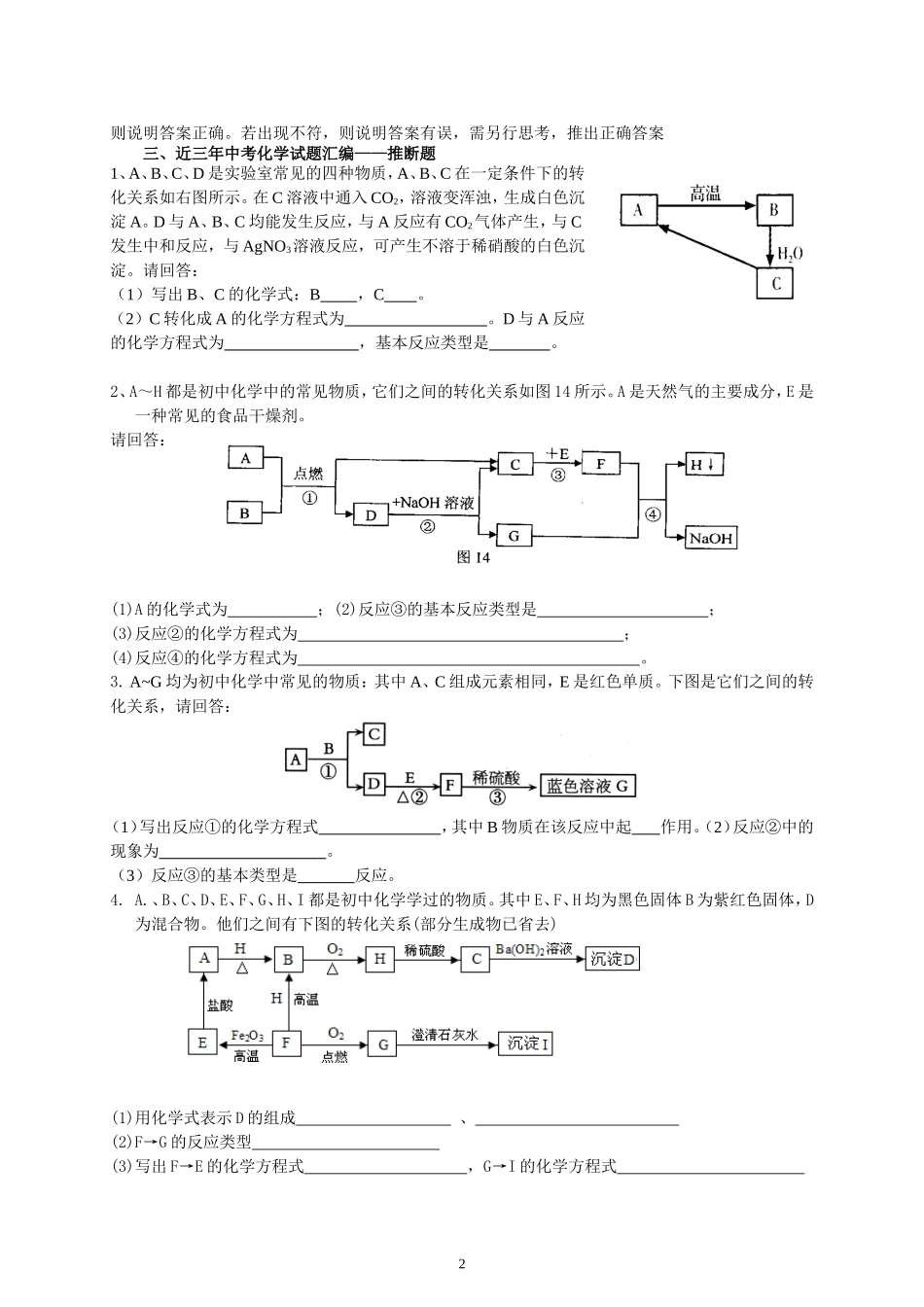 中考化学物质推断题的题型及解题技巧_第2页