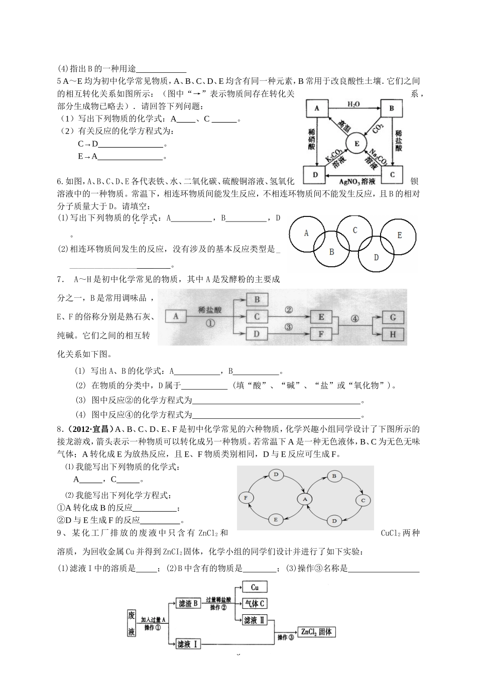 中考化学物质推断题的题型及解题技巧_第3页