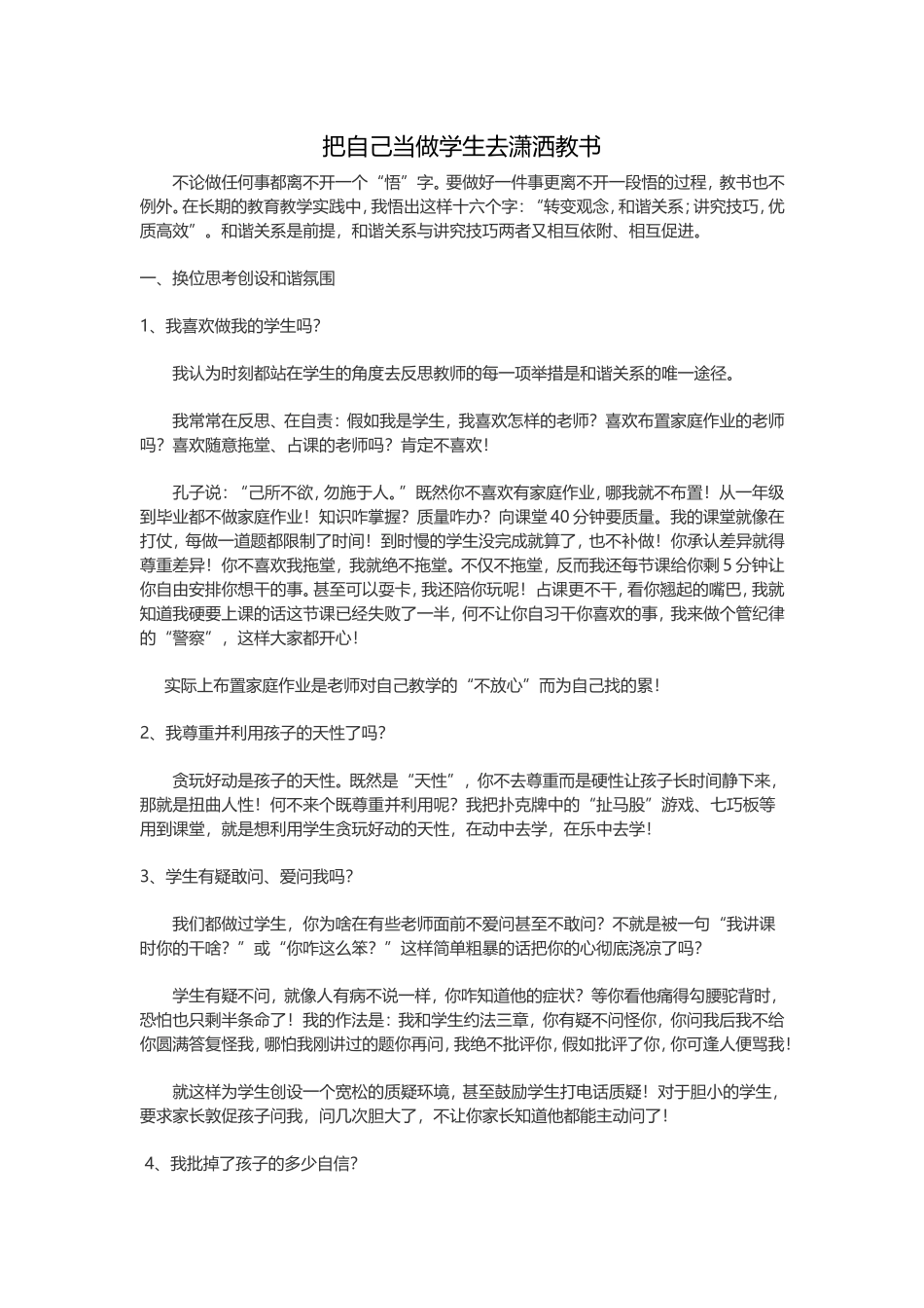 把自己当做学生去潇洒教书_第1页