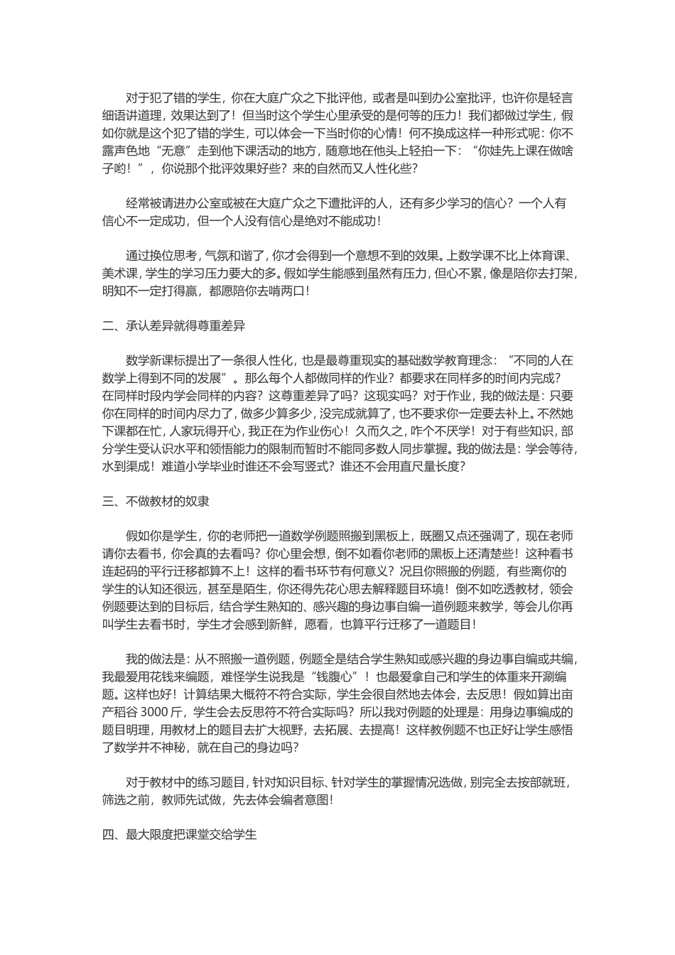 把自己当做学生去潇洒教书_第2页